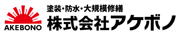 株式会社アケボノ