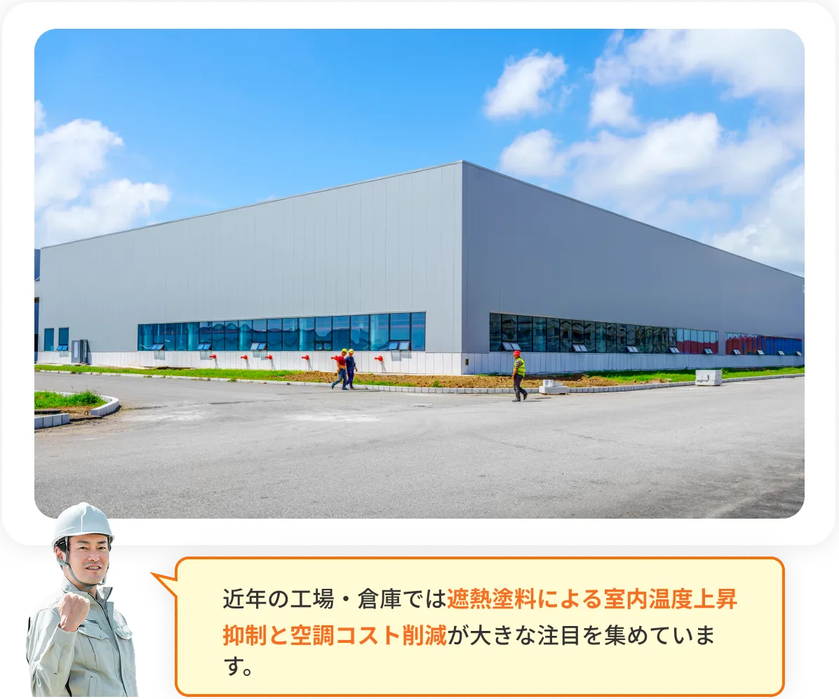 工場・倉庫の大規模修繕を進める施工現場